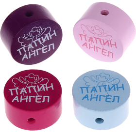 Motivperle – "ПАПИН АНГЕЛ" ("Papas Engel" auf Russisch)