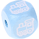 Cubes à lettres gravées Azul bebé, 10 mm – Dessins : locomotive