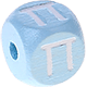 Cubos con letras en relieve de 10 mm en color azul bebé en griego : Π