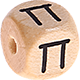 Cubos con letras en relieve de 10 mm en griego : Π