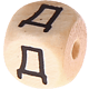 Cubes à lettres gravées, 10 mm – Russe : Д