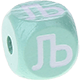 Cubos em verde menta com letras em relevo, de 10 mm – Sérvio : Љ