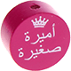 Motivperle – "أميرة صغيرة" ("Kleine Prinzessin" auf Arabisch) : dunkelpink