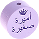 Motivperle – "أميرة صغيرة" ("Kleine Prinzessin" auf Arabisch) : flieder