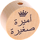 Motivperle – "أميرة صغيرة" ("Kleine Prinzessin" auf Arabisch) : natur