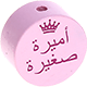 Perles avec motif « أميرة صغيرة » : rose