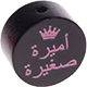 Motivperle – "أميرة صغيرة" ("Kleine Prinzessin" auf Arabisch) : schwarz