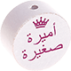 Motivperle – "أميرة صغيرة" ("Kleine Prinzessin" auf Arabisch) : weiß
