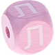 Cubos con letras en relieve de 10 mm en color rosa en ruso : Л