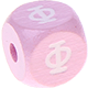 Cubos con letras en relieve de 10 mm en color rosa en ruso : ф