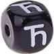 Cubos em preto com letras em relevo, de 10 mm – Sérvio : Ћ