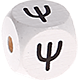 Cubes à lettres gravées – blancs, 10 mm – Grec : Ψ