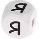 Cubes à lettres gravées – blancs, 10 mm – Russe : Я